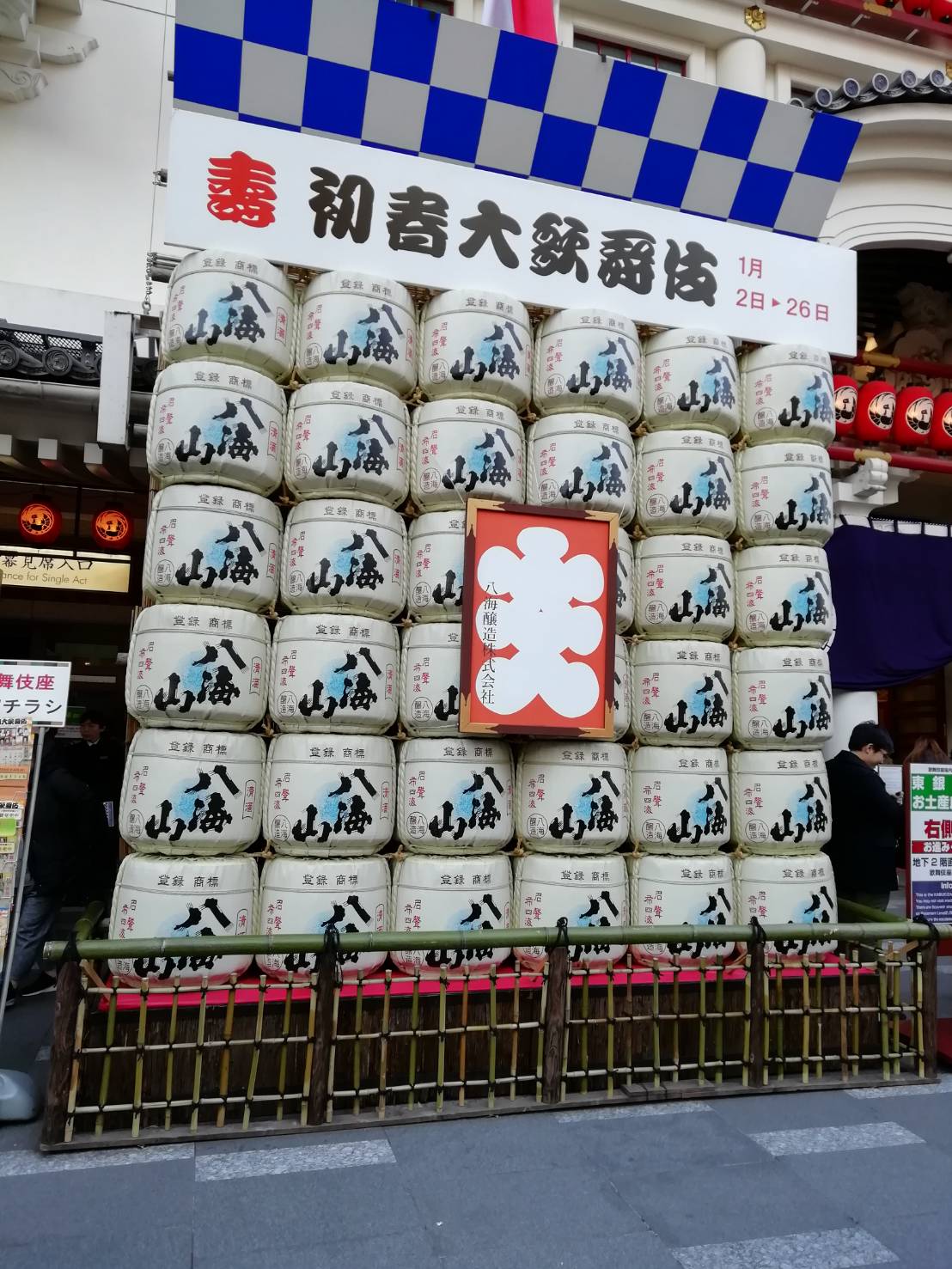 壽 初春大歌舞伎の記事画像