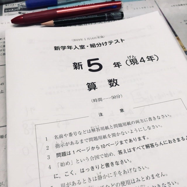 SAPIX 新5年（現4年）3月度 入室 組分けテスト - blog.knak.jp