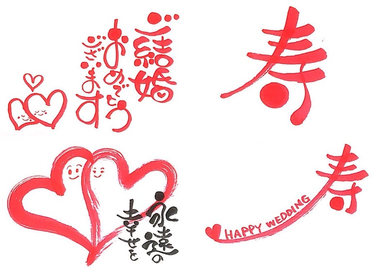 お手本あり 結婚祝に筆文字でメッセージを 関西 神戸 イラストと筆文字でキモチを伝えます 長男 双子絵日記