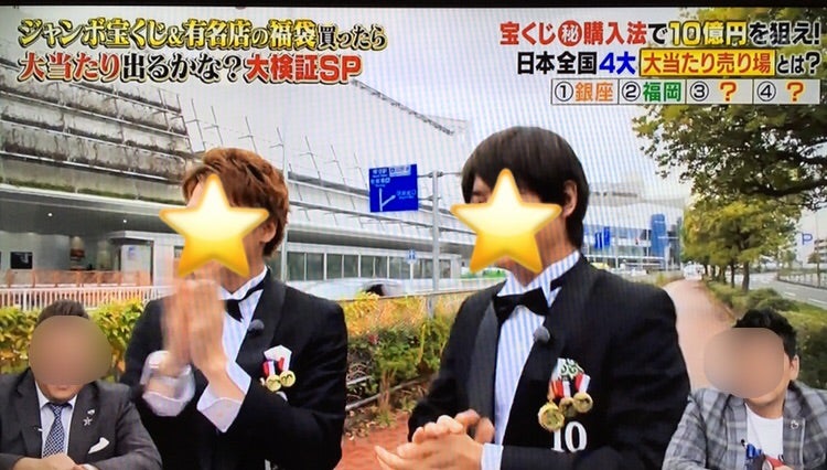 10万円でできるかな 2時間sp 2018年末ジャンボ宝くじ大検証 いつだって Kis My Ft2日和