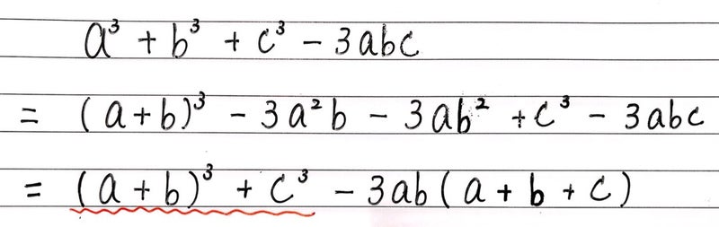 高校数学 数 第1章 数と式 12 文字が3種類ある3乗の公式 壱のblog