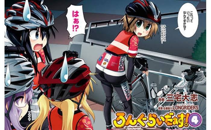 自転車 エロ 漫画