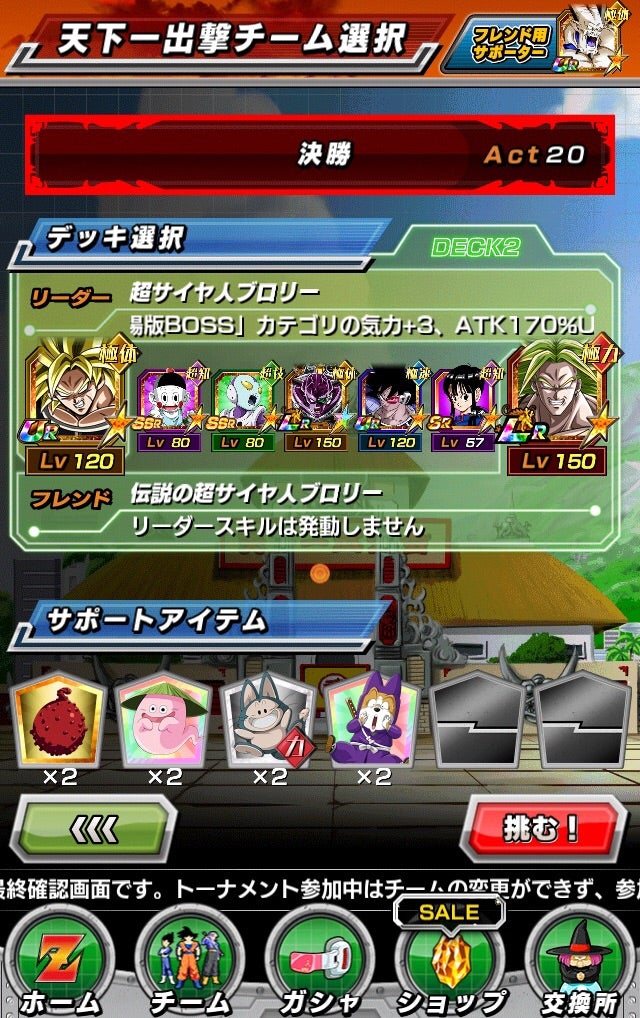 第28回天下一武道会 | ドラゴンボールZ ドッカンバトル