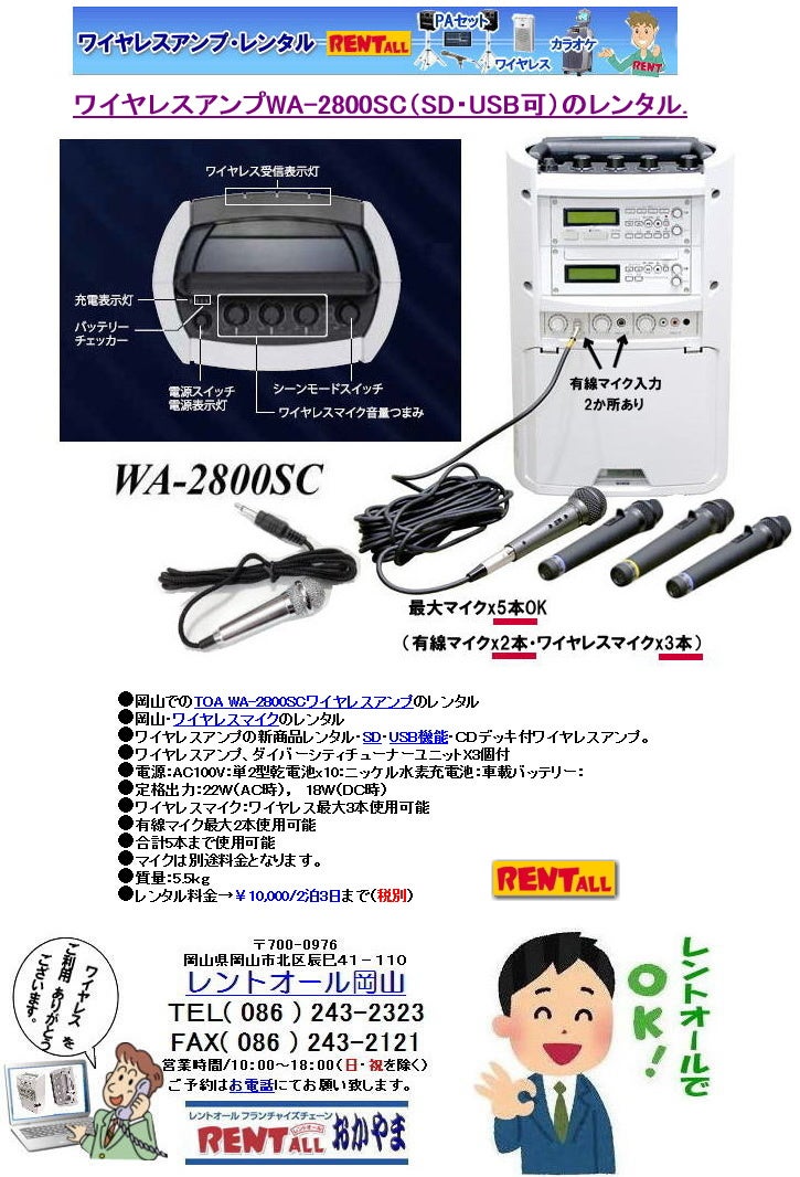 公式ショップ TOA 800MHz帯ワイヤレス ポータブルアンプ CD SD USB付 ダイバシティ WA-2800SC WM-1220X2  WM-1320 WTU-1820X2