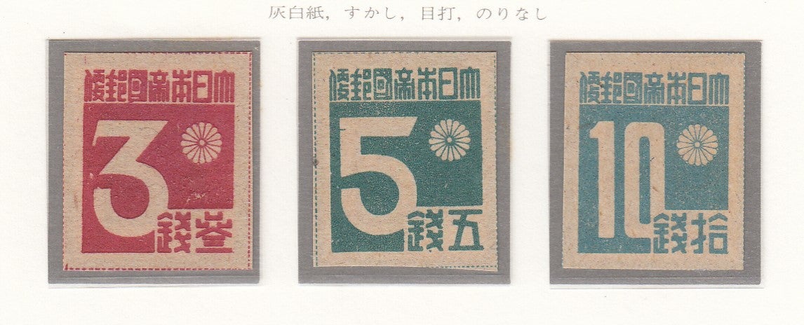 日本の普通切手 台湾数字1945 | 消印・はがき・切手の書斎