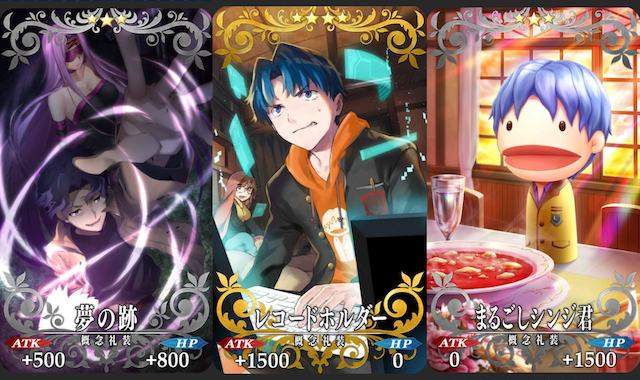 6907 Fgo の華はサーヴァントだけじゃない 実は奥深い 概念礼装 の秘密に迫る No Hobby No Life