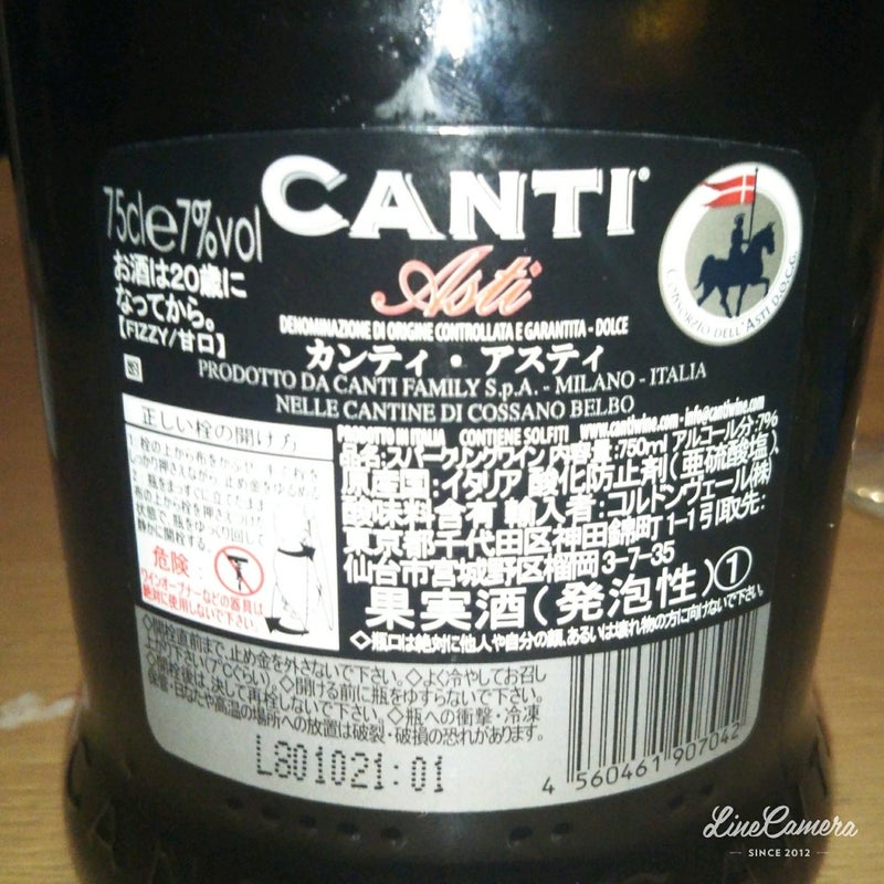 渋くないから私でも飲めたイタリアのスパークリングワイン『カンティ.アスティ』 | 『ジャンクママの小さな庭』