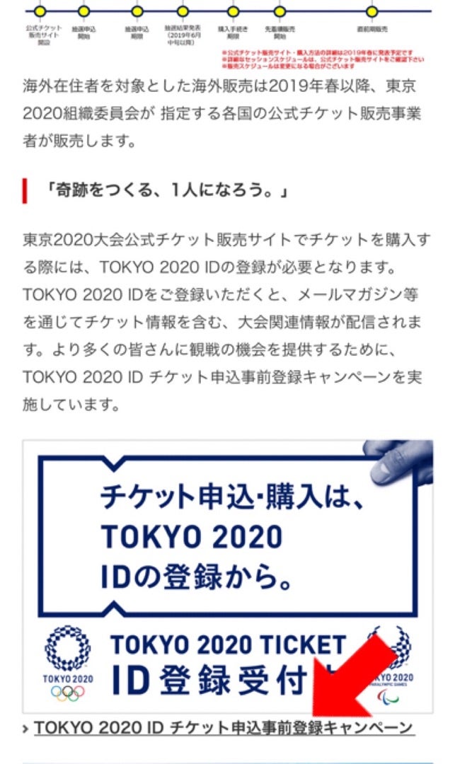 チケット 東京 購入 オリンピック 東京オリンピックの当日券チケットの販売はいつ？値段や入手方法も！