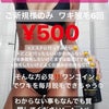 2019/2/4   ワキ脱毛¥500キャンペーン‼️の画像