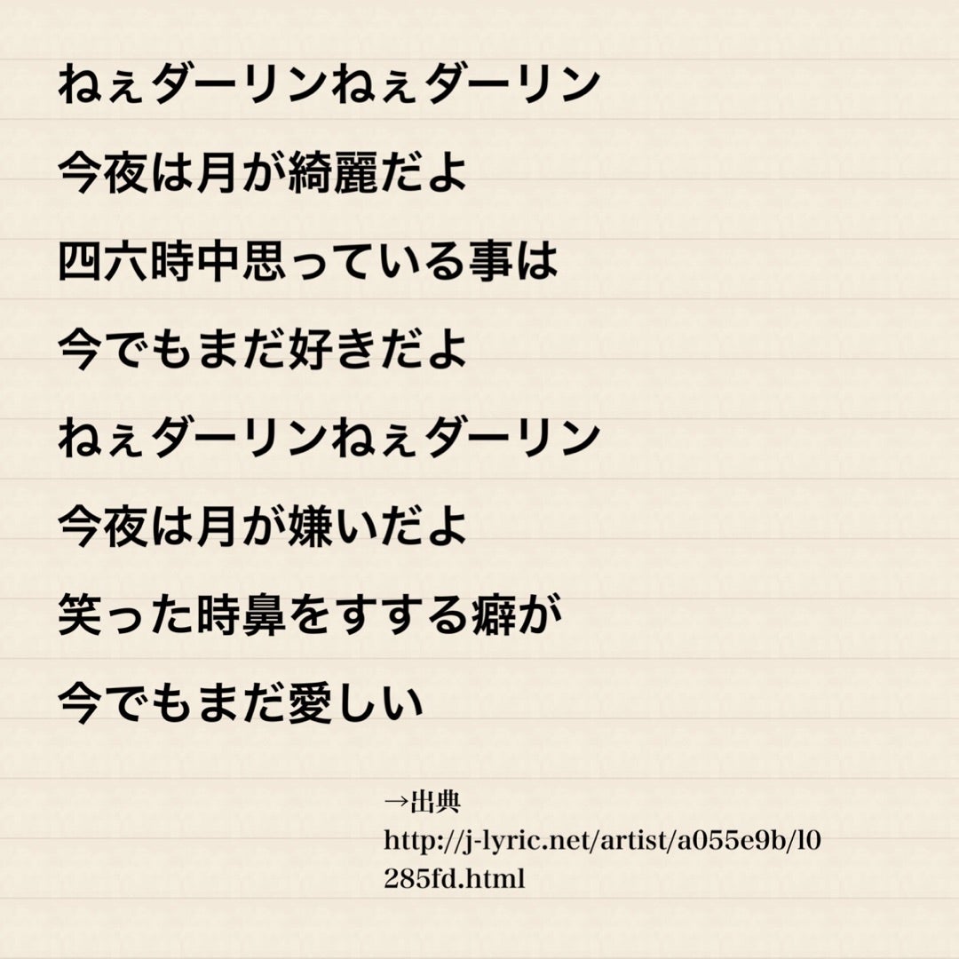 exダーリン、タイトルの意味から歌詞まで丸ごと意味を考えた ...