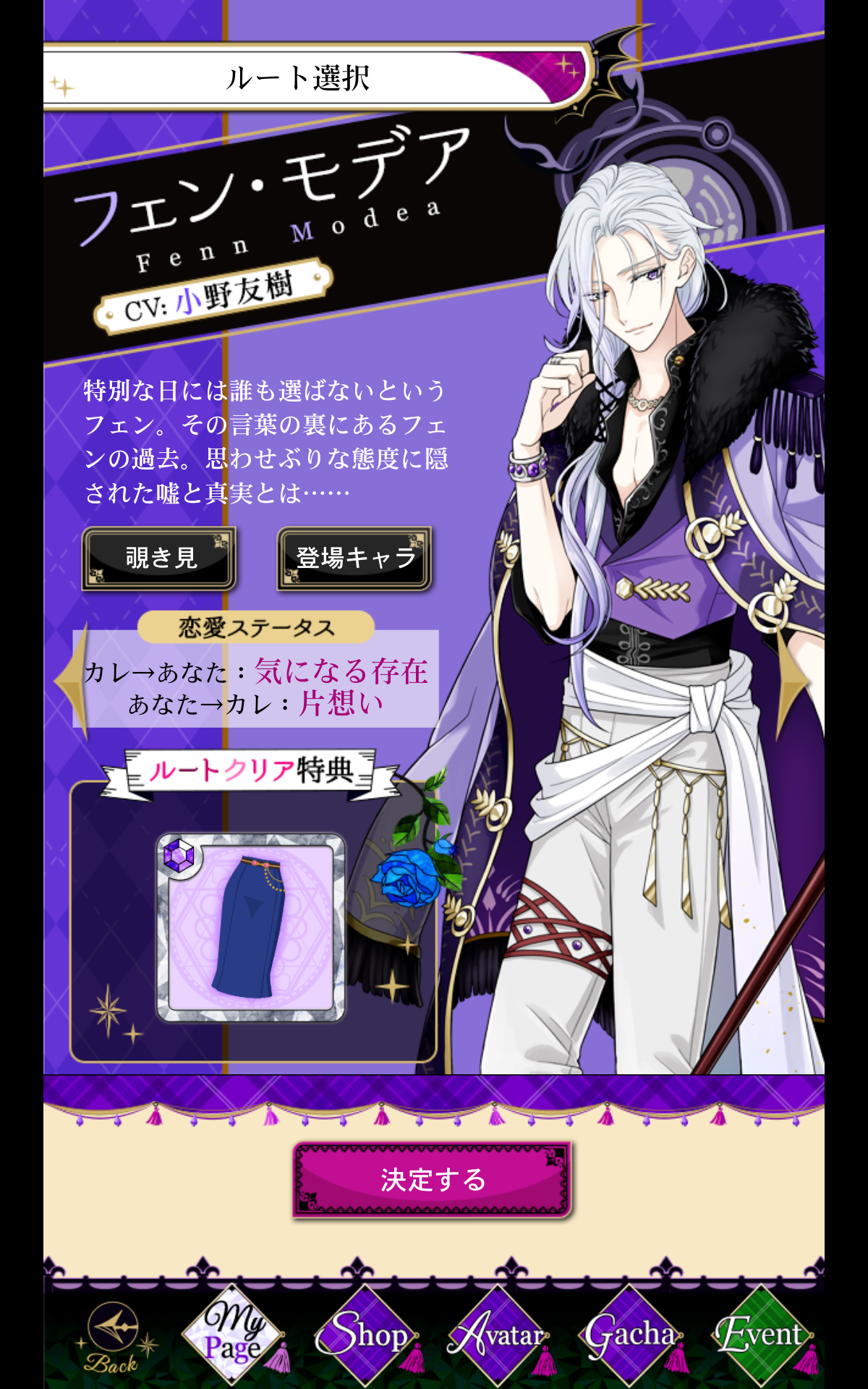 魔界王子と魅惑のナイトメア』イベント「バレンタインカードと秘密の 