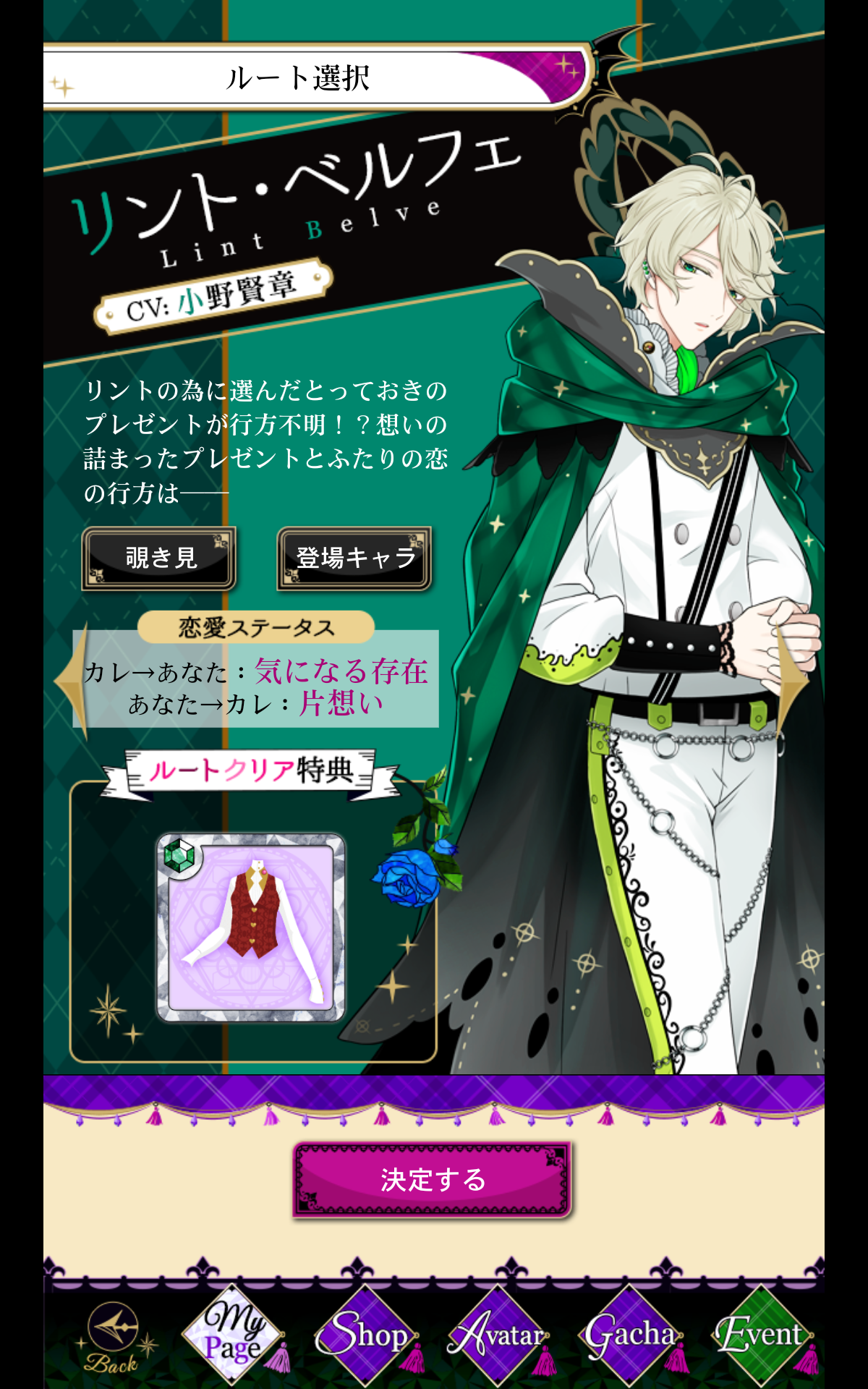 魔界王子と魅惑のナイトメア』イベント「バレンタインカードと秘密の 
