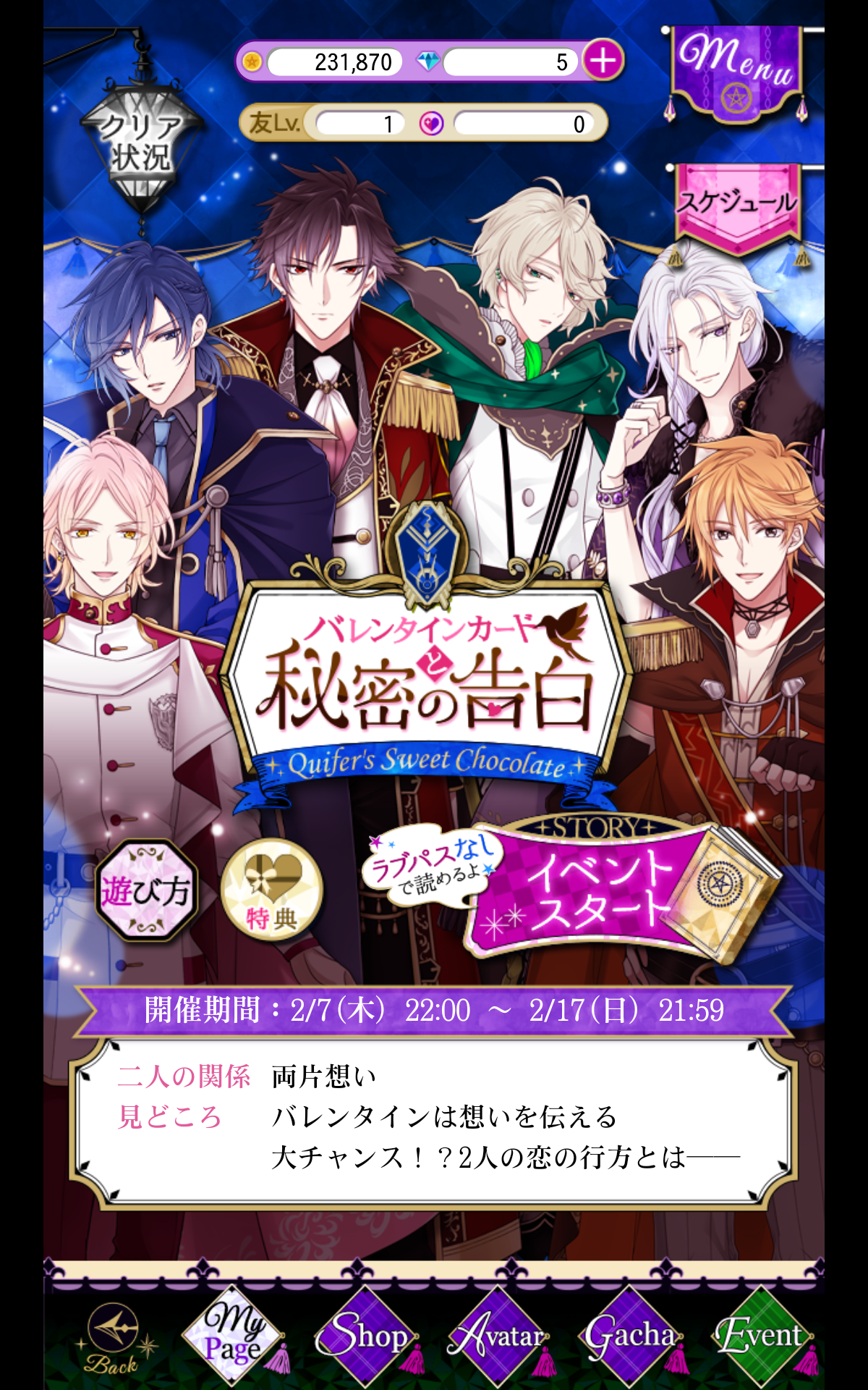 魔界王子と魅惑のナイトメア』イベント「バレンタインカードと秘密の 