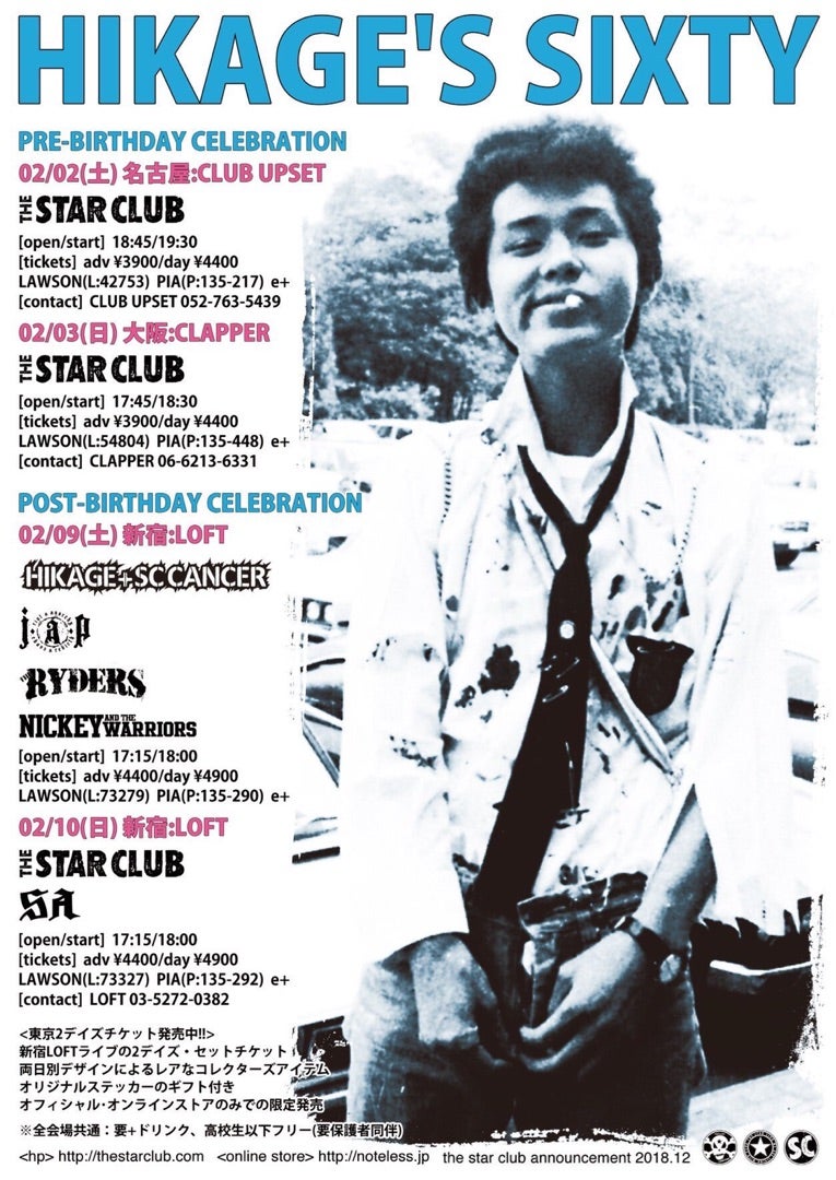 THE STAR CLUB/HIKAGE'S SIXTY その① | Enoking a.k.a. うっでぃ～の