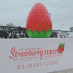 横浜ストロベリーフェスティバルへの画像