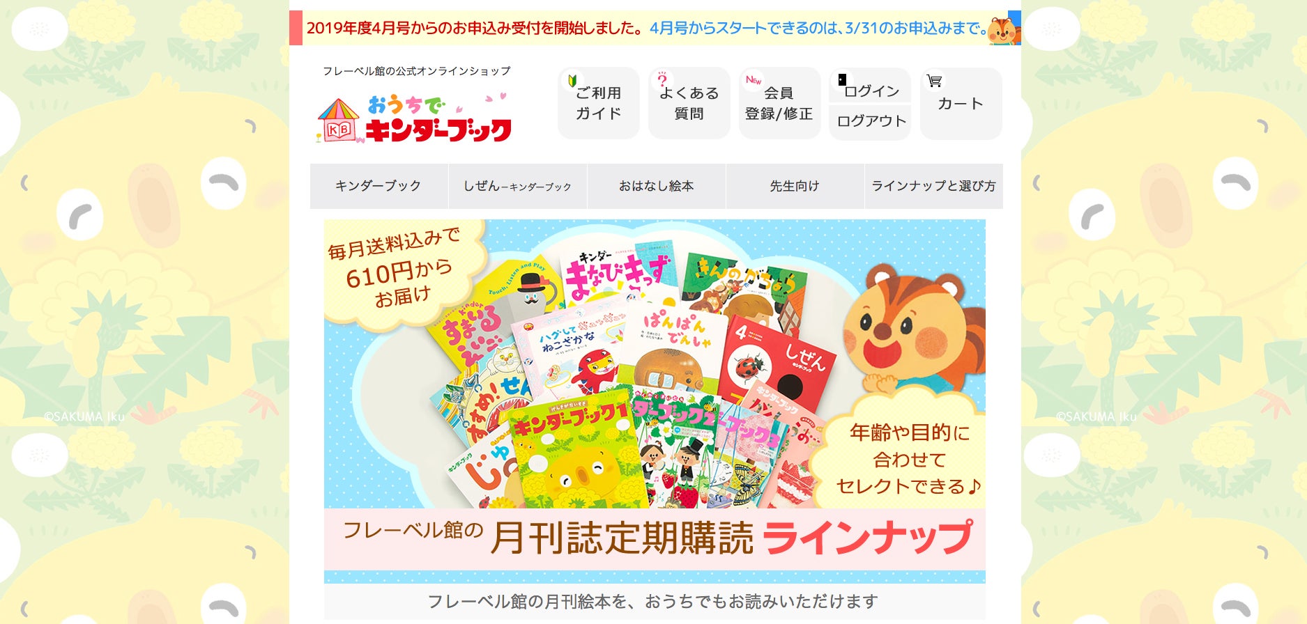2019年度 キンダーブック フレーベル館さま の購読受付開始 まいくの間 まいくのま