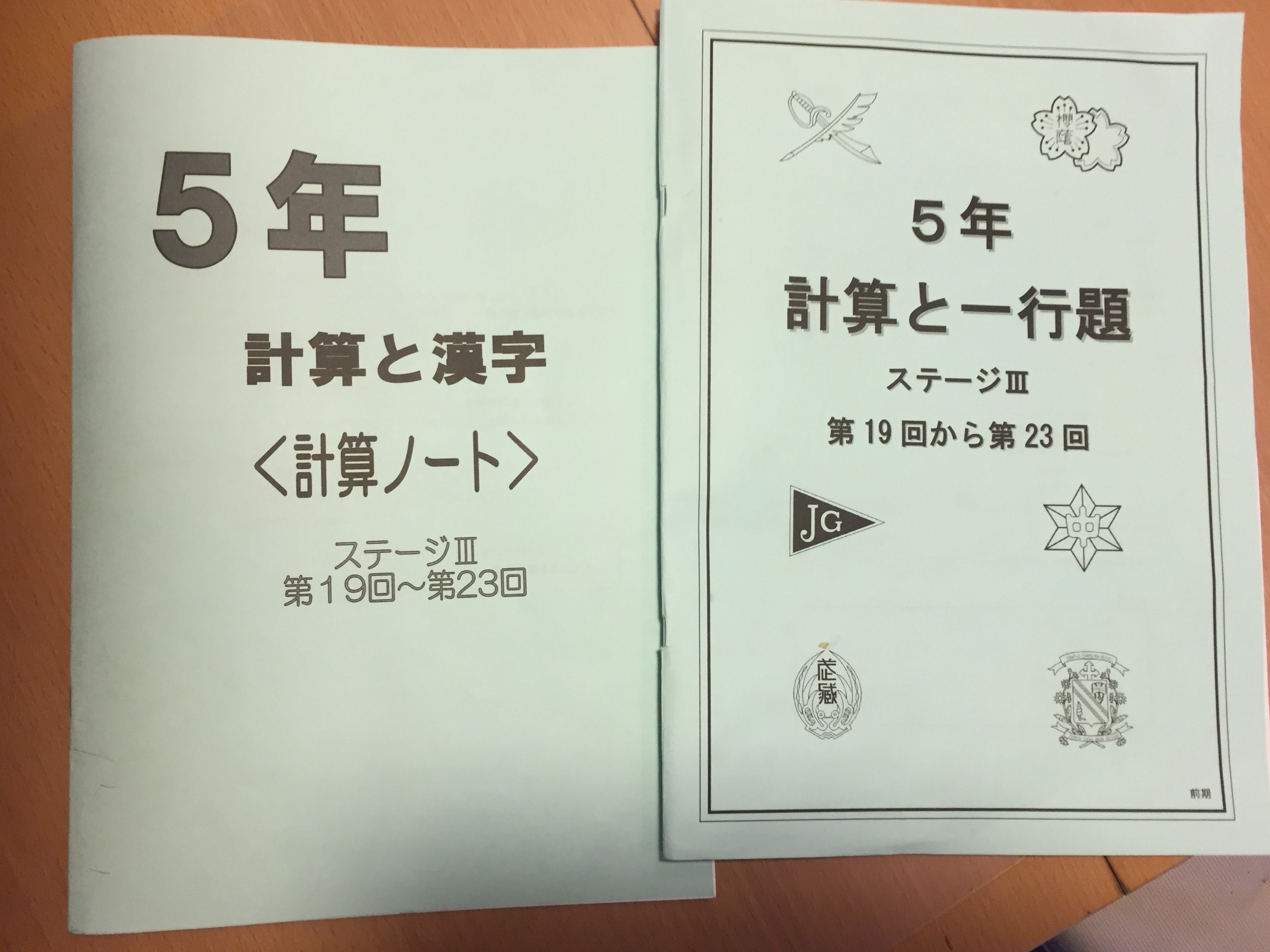 5年生 計算と漢字 計算と一行題 日能研 お受験の記録 21 中学受験 Sapix