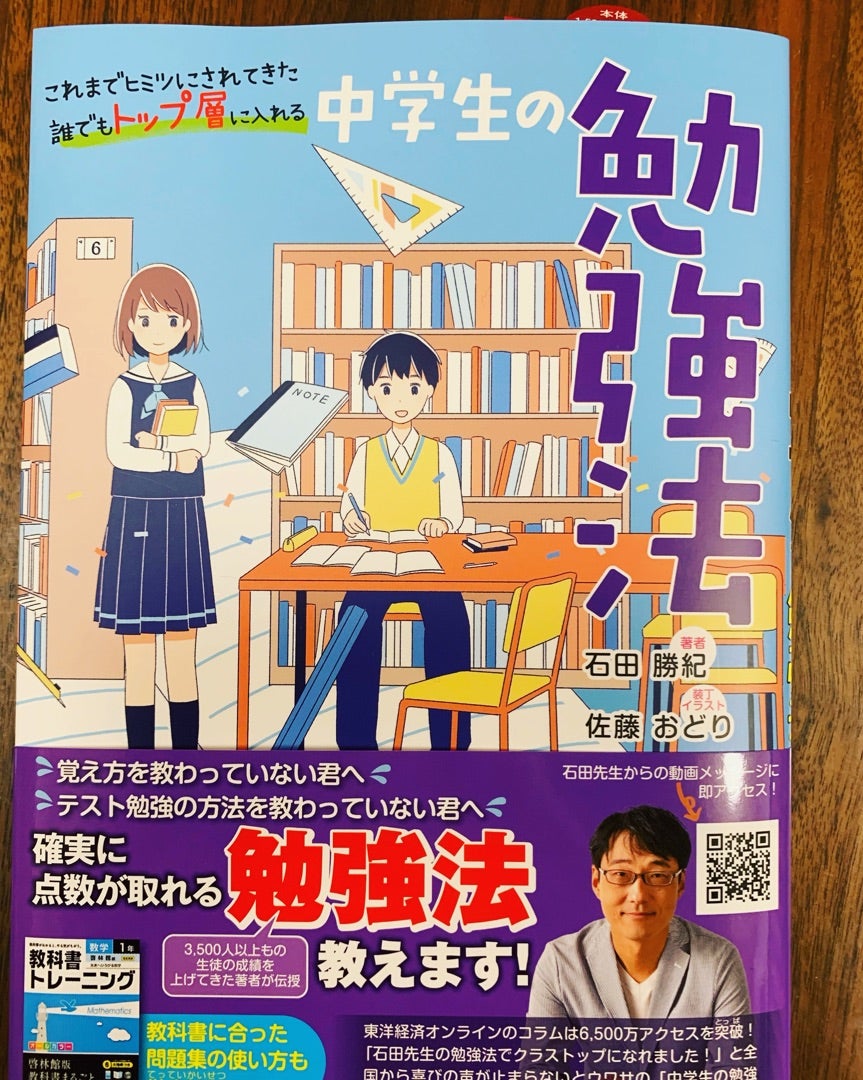 中学生の勉強法の本が 第１位 になりました 石田勝紀オフィシャルブログ ぐんぐん伸びる子は何が違うのか Powered By Ameba