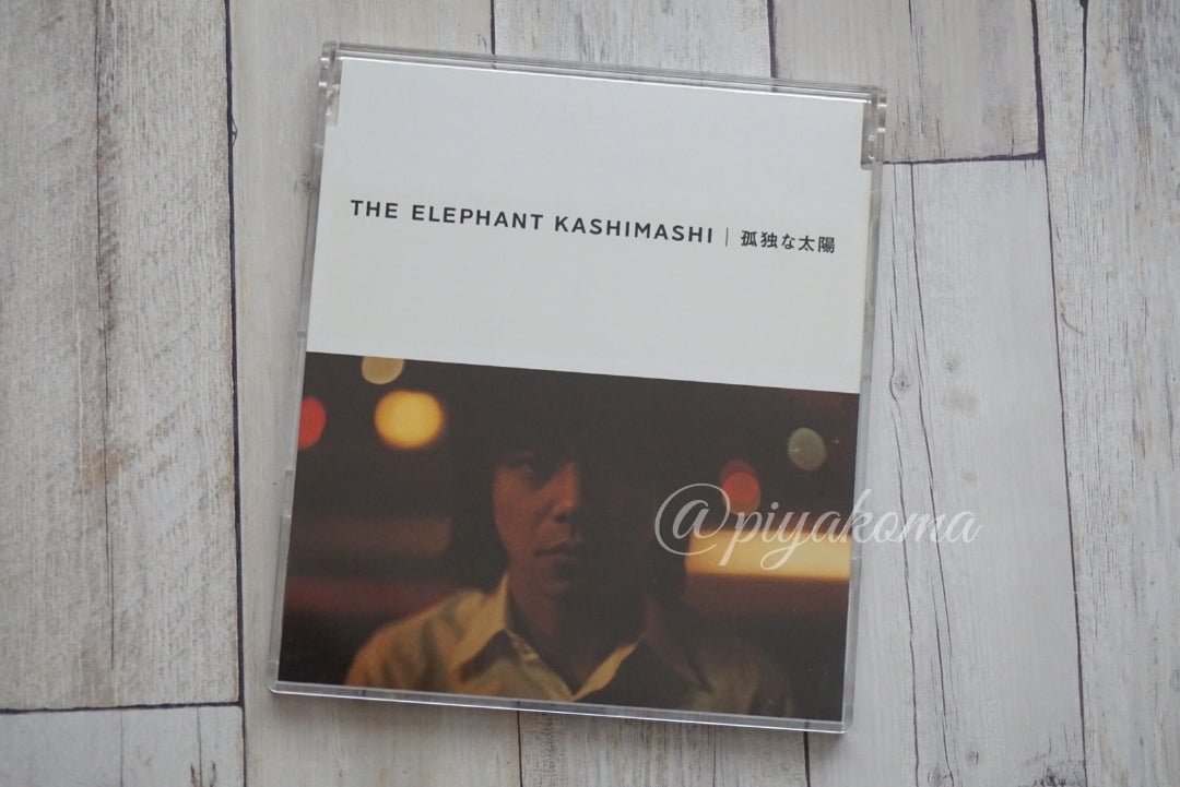 エレカシ CD Sg.『孤独な太陽/東京ジェラシィ』(2001.03.16発売 