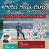 『Hotel Hula Party』 日本メンズフラダンス協会、協力させて頂きます。の画像