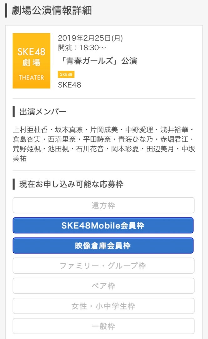 劇場公演 Ske48劇場チケット受付 2 21分 Ske48平田詩奈応援まとめブログ