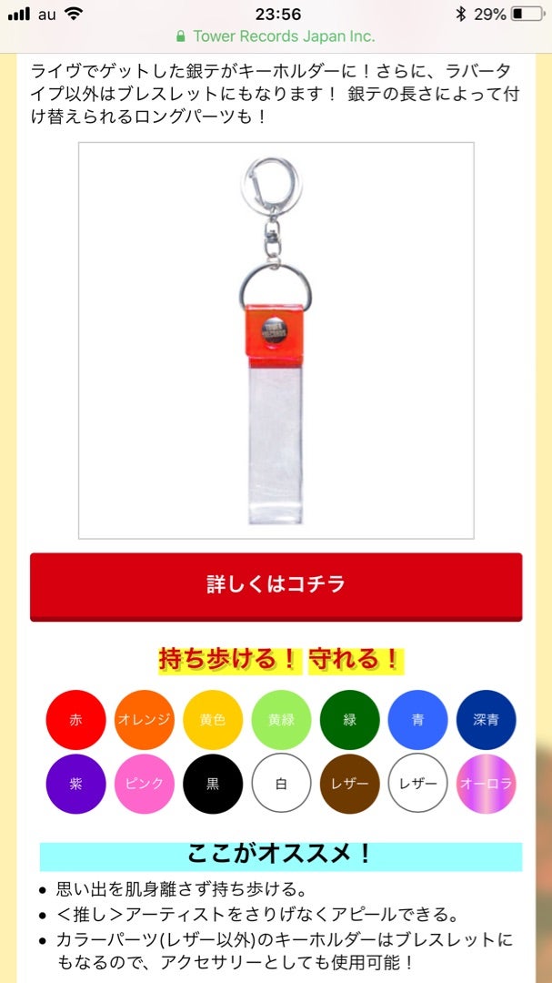 68%OFF!】 タワレコ 銀テープキーホルダー Red Accessories yashima-sobaten.com