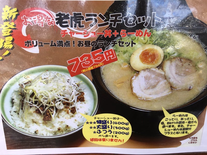 菊川市 麺や 老虎さんで 老虎ランチセット 794円 タカワン A K A 杉山タカヒロのブログ