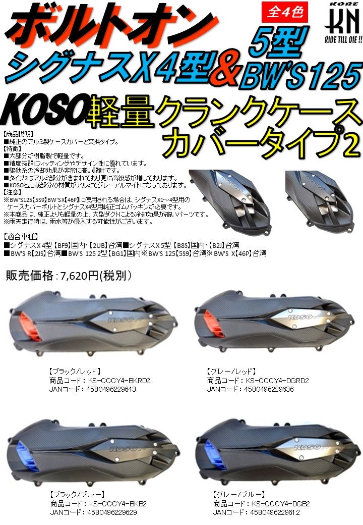 ヤマハ シグナスX ４型、５型、BW'S のカスタムパーツのご紹介ですっ！ | KN企画のブログ
