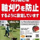 ４月６日　埼玉県幸手市で「芝刈機刃研ぎ実演会」を開催いたしますの記事より