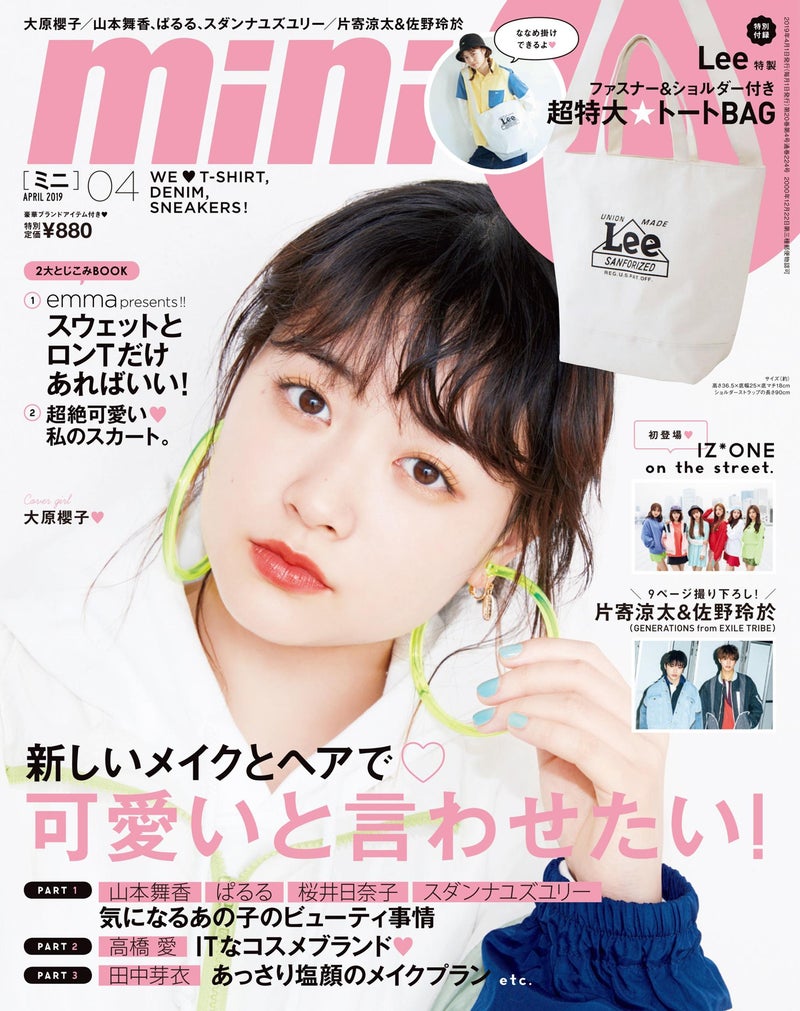 mini(ミニ) 2019年4月号_表紙