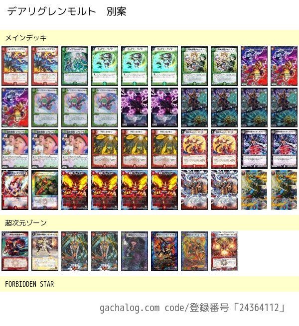 少し別型なデアリグレンモルト【没デッキ】 | ルスランテ「Who 少し別型なデアリグレンモルト【没デッキ】 | ルスランテ「Who