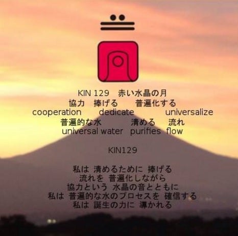 １３の月の暦　宇宙と身体のリズムダイアリー　３月３日　KIN　１２９の記事画像