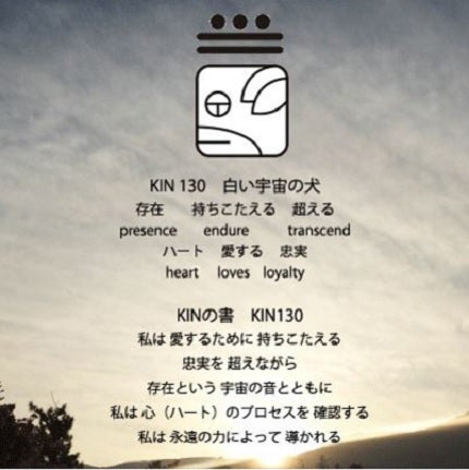 １３の月の暦　宇宙と身体のリズムダイアリー　３月４日　KIN　１３０の記事画像