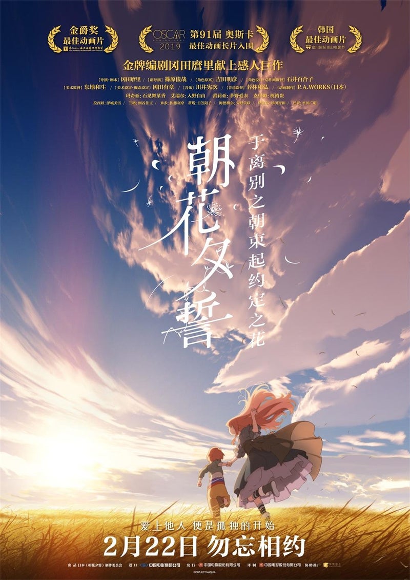 さよならの朝に約束の花をかざろう 日本アニメ映画の中国上陸2019年2