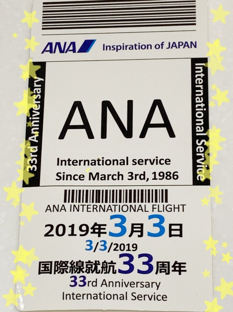 ANA 国際線就航 ３３周年記念のステッカー もらいました | ☆旅をしながら夢を叶える YOKOの旅story☆