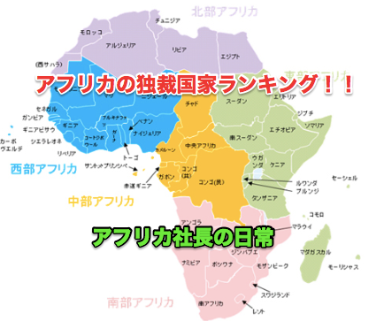 アフリカの主権国家及び属領の一覧