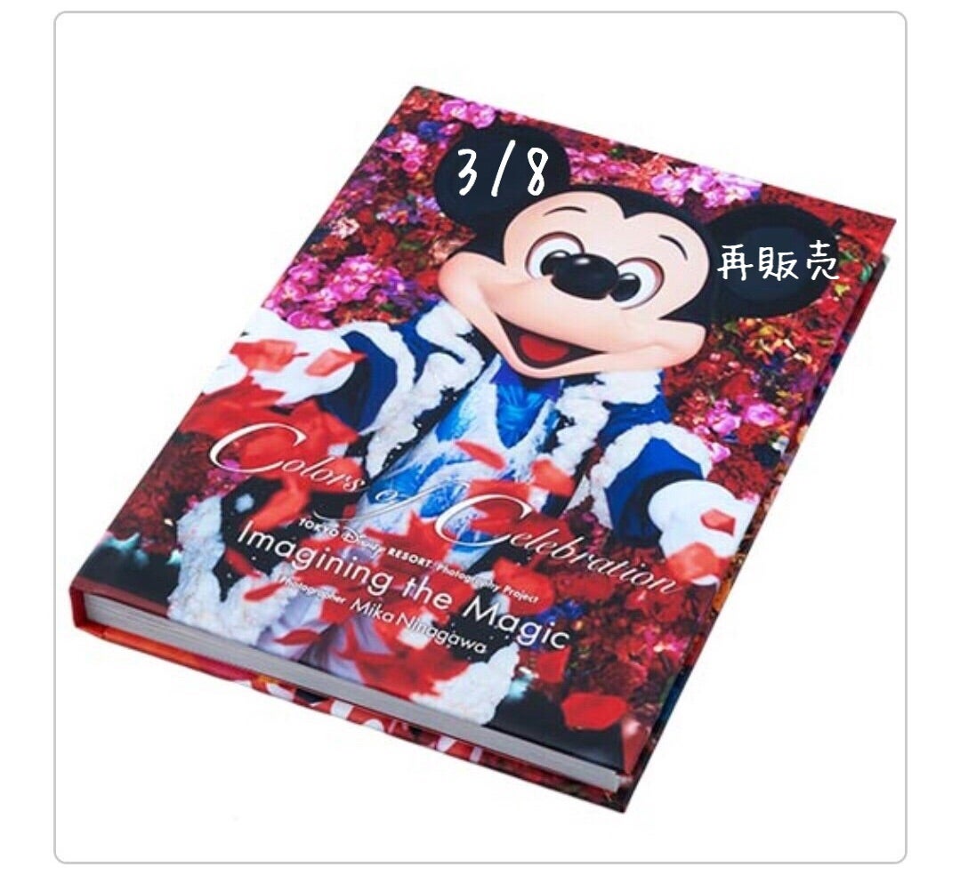Magicblog column】イマジニング写真集再販売決定 | Disney MAGIC☆BLOG