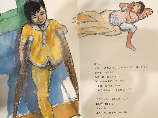 2019.3.7　「ベトちゃんドクちゃん」の絵本…そして、その後　…♥