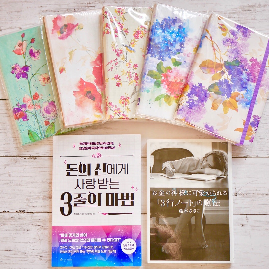 素敵な海外ノートの取り扱い始めます 咲き乱れ韓国フェア 藤本さきこオフィシャルブログ 女性性開花 お金の神様に可愛がられる方法 Powered By Ameba