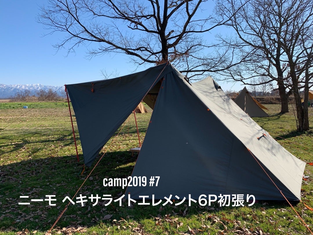 camp2019 #7 : ニーモ ヘキサライトエレメント6p 初張り | stand alone 