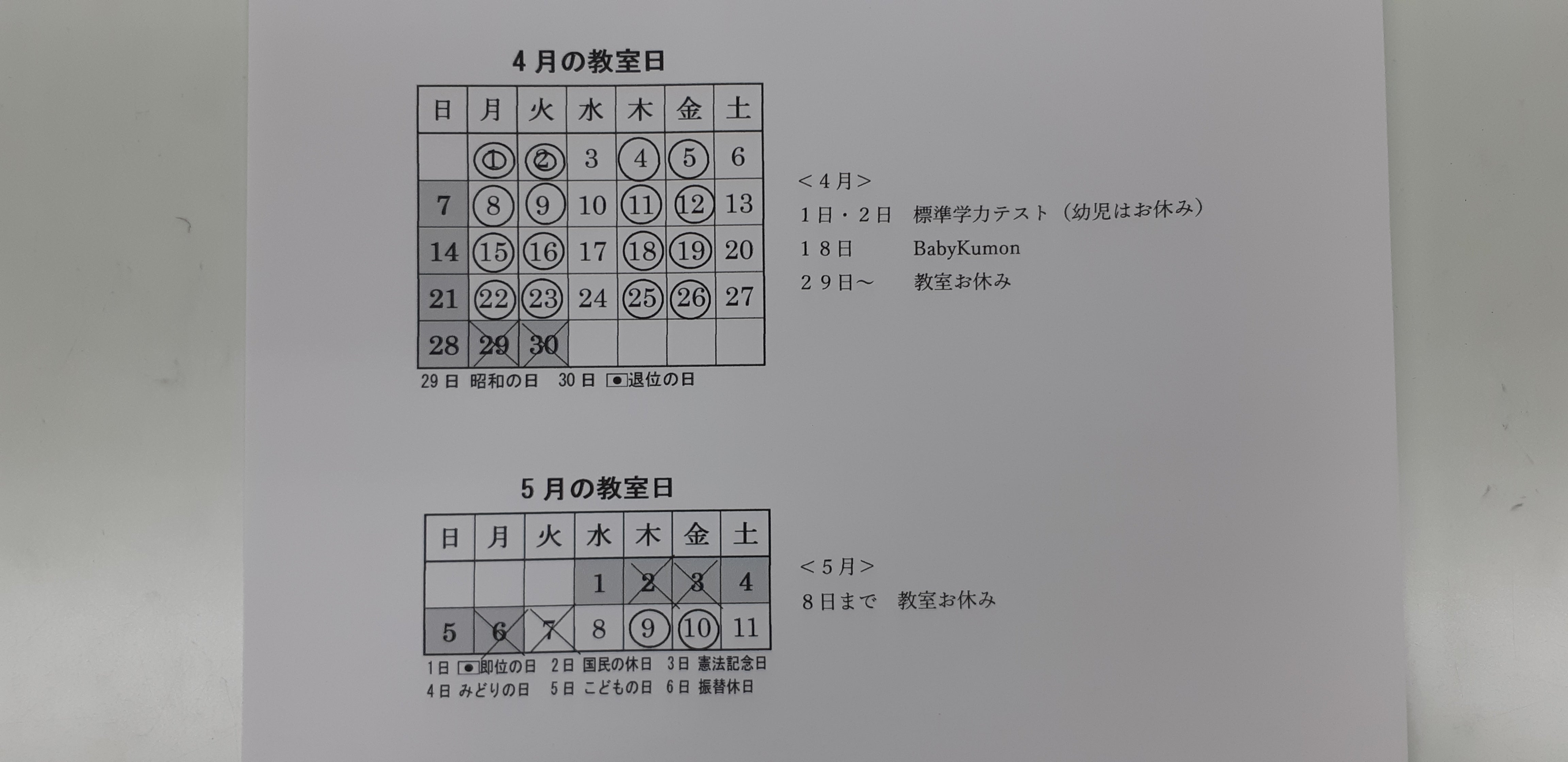 予定 2019年4月 公文式草薙教室