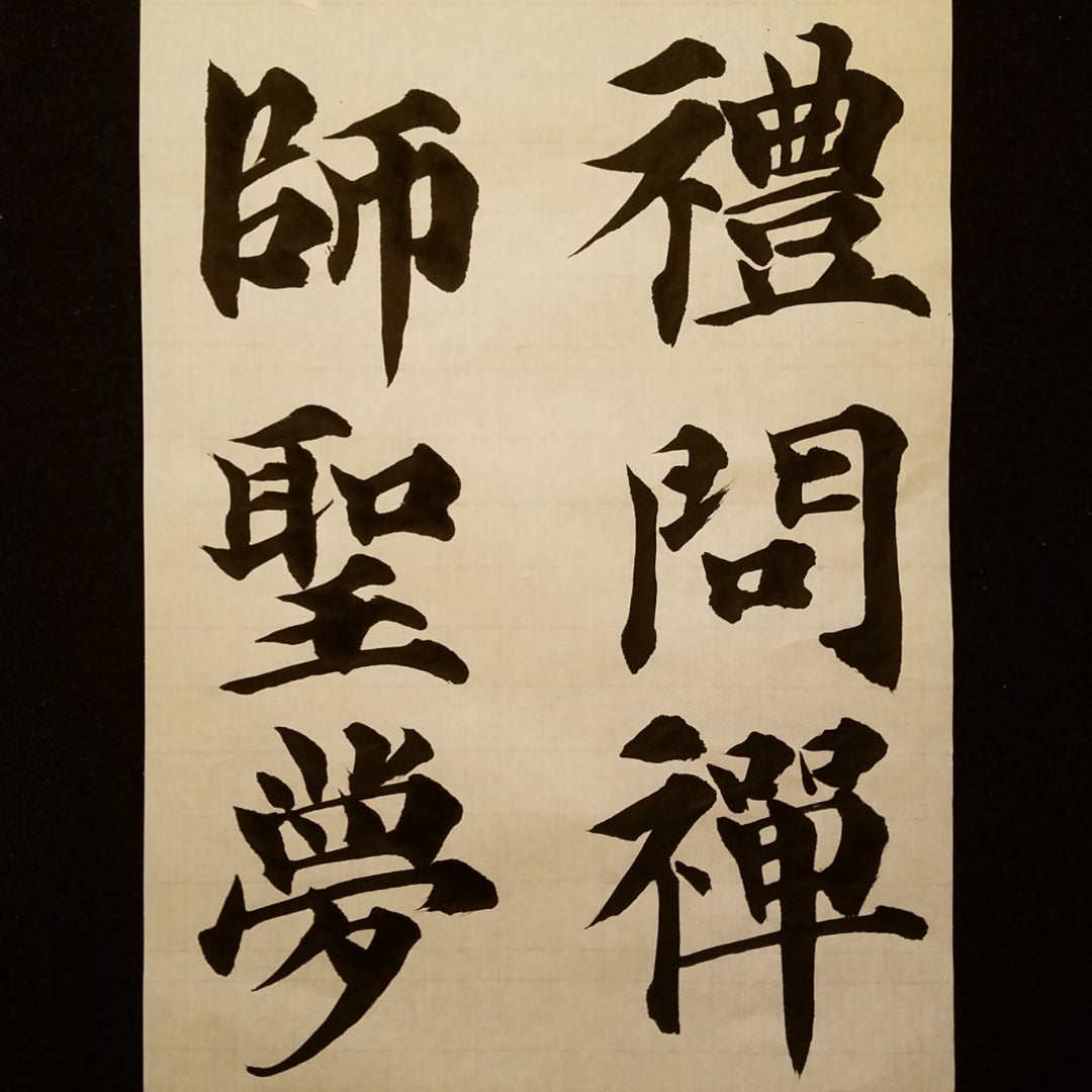 古典の臨書 顔真卿 多宝塔碑 | 書道家 童観の 表参道-南青山 感動書道