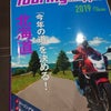 旅のお供「ツーリングマップル2019北海道」購入の画像