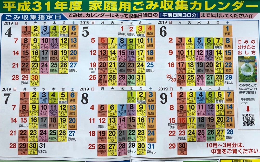 北本 市 ゴミ カレンダー