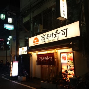 知り合いのお店の前にある、知り合いが働いている寿司屋に行ってきました。＼(^o^)／の画像