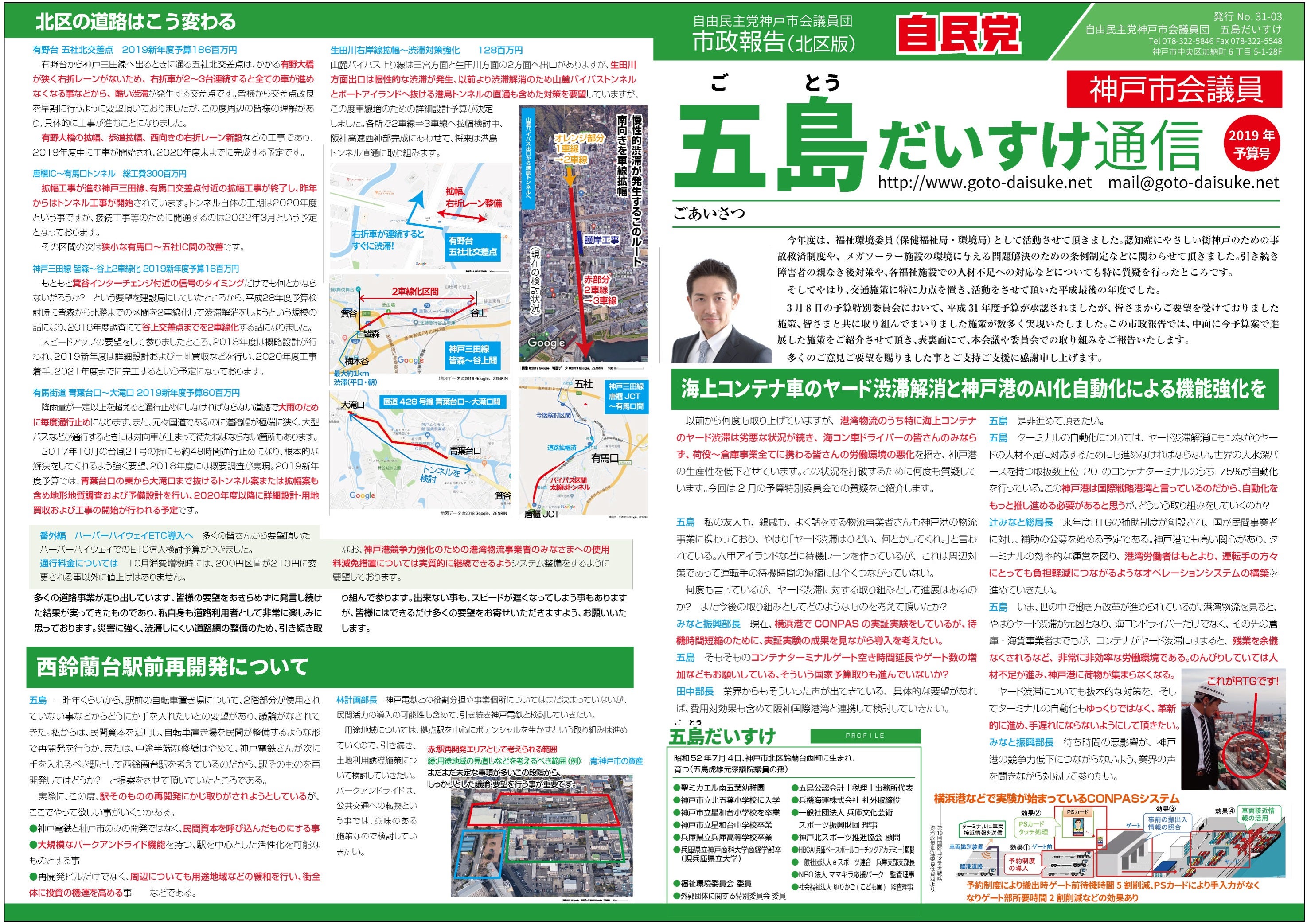 市政報告19予算特別号 発行しました 神戸市会議員 五島だいすけ 神戸市会議員 五島だいすけのブログ 神戸市北区選出