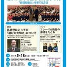 5月18日「すくすく子育て」でもおなじみの汐見稔幸先生セミナー開催されます！の記事より