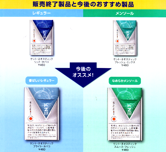 Glo グロー 用たばこ ケント ネオステック 2銘柄販売終了のお知らせ 大阪 京橋たばこセンターこだま 新着情報