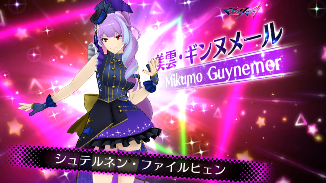 歌マクロスΔイベント流星の奏でる旋律 新衣装美雲・ギンヌメール 歌マクロスΔイベント流星の奏でる旋律 新衣装美雲・ギンヌメール