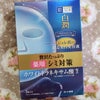 リプレ当選　ロート製薬　肌ラボ白潤プレミアム薬用浸透美白ジュレマスクの画像